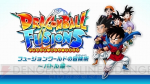 『ドラゴンボールフュージョンズ』バトルの流れや勝利するためのポイントが確認できる動画が公開