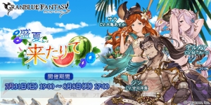 『グラブル』水着ナルメアが実装。アンチラ解放武器などが出現するレジェフェスも開催