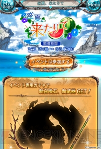 『グラブル』水着ナルメアが実装。アンチラ解放武器などが出現するレジェフェスも開催