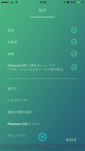 ポケモン Go のアップデートでトレーナーの見た目変更機能やメモリー問題の改善も 電撃オンライン