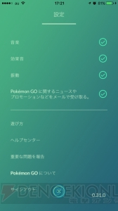 『ポケモン GO』のアップデートでトレーナーの見た目変更機能やメモリー問題の改善も