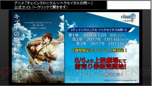 『チェンクロ』第3部は2016年冬に開幕！ 新たな主人公は5人、成長したカイン、フィリアナ、リリスの姿も