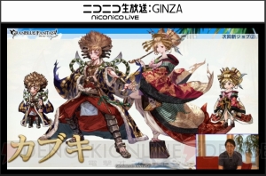 『グラブル』ポーカー1,000BET実装や新ジョブ・カブキのイラストが発表。プレイ状況レポートも