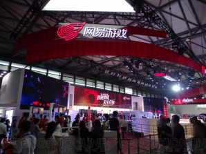 『ChinaJoy』