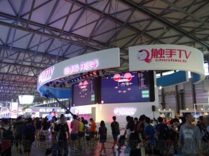 『ChinaJoy』