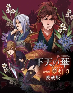 松風雅也さんらが追加イベント等について語る『下天の華 with 夢灯り 愛蔵版』キャストコメント第1回