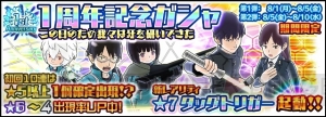 『ワールドトリガー スマッシュボーダーズ』忍田真史の星7タッグトリガー登場。1周年記念クエストも開催