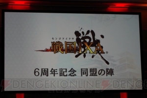 次に覇を持つのは明智光秀！ 『戦国IXA』6周年イベントで今後の展開やイベント情報が明らかに