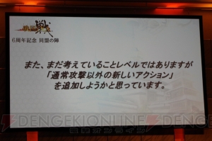 次に覇を持つのは明智光秀！ 『戦国IXA』6周年イベントで今後の展開やイベント情報が明らかに