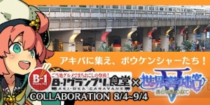 『世界樹の迷宮V』×“B‐1グランプリ食堂”コラボが実施。メニュー注文でノベルティーがもらえる