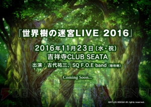 『世界樹の迷宮V』×“B‐1グランプリ食堂”コラボが実施。メニュー注文でノベルティーがもらえる