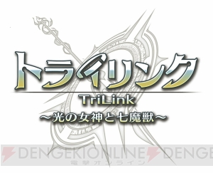 『トライリンク』イベント“フレイムクラブ”が実施。ボス討伐で限定装備が手に入る