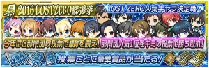 『魔法科ロストゼロ』人気キャラを決める総選挙開催。専用チケットで引けるガチャも登場