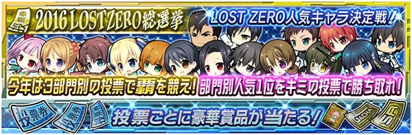 魔法科ロストゼロ 人気キャラを決める総選挙開催 専用チケットで引けるガチャも登場 電撃オンライン