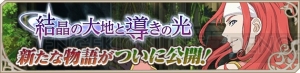 『テイルズ オブ アスタリア』×『プラチナスターズ』アイドル衣装のティアらが登場