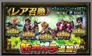 『ファイナルファンタジー ブレイブエクスヴィアス（FFBE）』