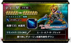 『ファイナルファンタジー ブレイブエクスヴィアス（FFBE）』