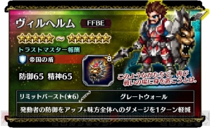 『ファイナルファンタジー ブレイブエクスヴィアス（FFBE）』