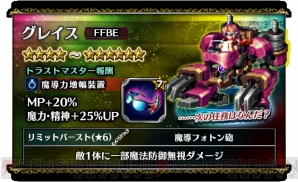 『ファイナルファンタジー ブレイブエクスヴィアス（FFBE）』