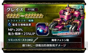 『FFBE』レア召喚に『FFX』のティーダを含めた新ユニット5体追加