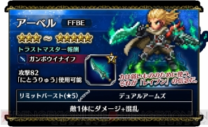 『ファイナルファンタジー ブレイブエクスヴィアス（FFBE）』