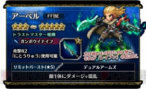 『FFBE』レア召喚に『FFX』のティーダを含めた新ユニット5体追加