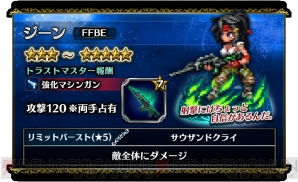 『ファイナルファンタジー ブレイブエクスヴィアス（FFBE）』