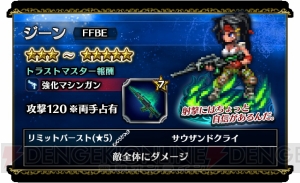 『FFBE』レア召喚に『FFX』のティーダを含めた新ユニット5体追加