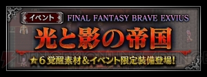 『FFBE』レア召喚に『FFX』のティーダを含めた新ユニット5体追加