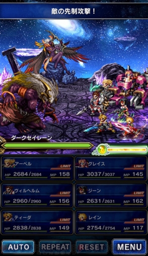 『ファイナルファンタジー ブレイブエクスヴィアス（FFBE）』