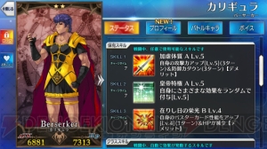 【FGO攻略】カリギュラ強化で最大CT3のBカード性能アップスキルが解放