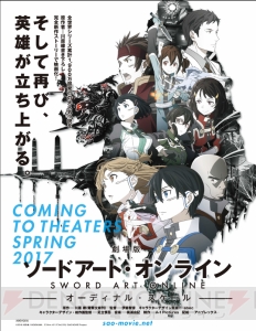 『ソードアート・オンライン』ハリウッドでの実写TVドラマ企画が進行中。川原礫先生のコメントも到着