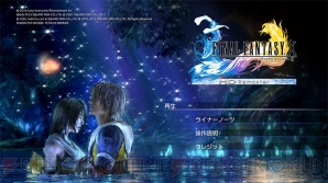 『FFX』