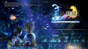 PS4用PS Plusで『FFX HDリマスター オリジナル・サウンドトラック』独占配信。3分割で全88曲収録