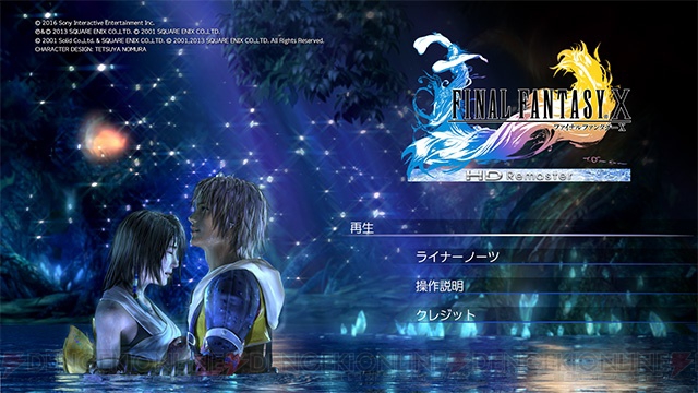 PS4用PS Plusで『FFX HDリマスター オリジナル・サウンドトラック』独占配信。3分割で全88曲収録