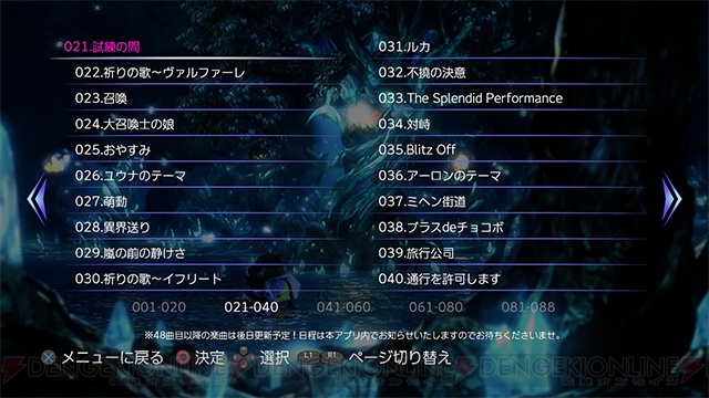 PS4用PS Plusで『FFX HDリマスター オリジナル・サウンドトラック』独占配信。3分割で全88曲収録