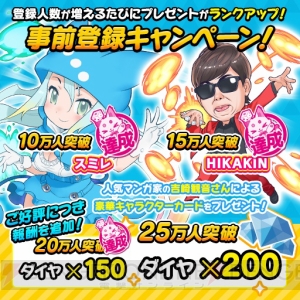 『街コロマッチ！』事前登録者20万人突破によりダイヤ150個配布。次の報酬情報も