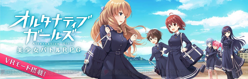 橋本ちなみさんも驚くvrモード オルタナティブガールズ はキャラとの距離間がすごい 電撃オンライン