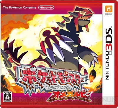 ポケットモンスター オメガルビー・アルファサファイア』特別体験版が