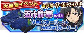 『ガールズ＆パンツァー戦車道大作戦！』