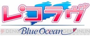 『レコラヴ Blue Ocean/Gold Beach』