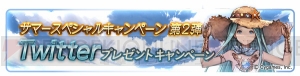 『グラブル』1日1回レジェンドガチャ無料など9つのキャンペーンが実施