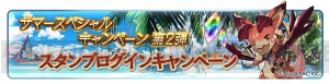 『グラブル』1日1回レジェンドガチャ無料など9つのキャンペーンが実施