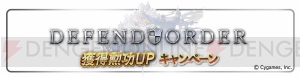 『グラブル』1日1回レジェンドガチャ無料など9つのキャンペーンが実施