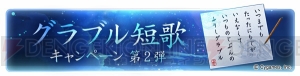 『グラブル』1日1回レジェンドガチャ無料など9つのキャンペーンが実施