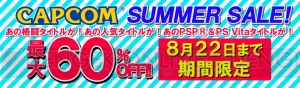 『ストリートファイターV』が8月22日まで特別価格。カプコンのゲームが最大60％オフになるセール開催中