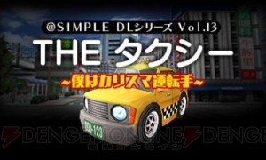 ディースリー・パブリッシャーの『＠SIMPLE DLシリーズ』などが半額で買えるセールが実施中