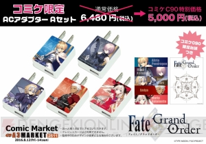 『FGO』コミケ90でマシュやエミヤが描かれたACアダプターやパスケースなどを販売