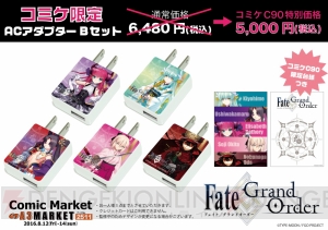 『FGO』コミケ90でマシュやエミヤが描かれたACアダプターやパスケースなどを販売