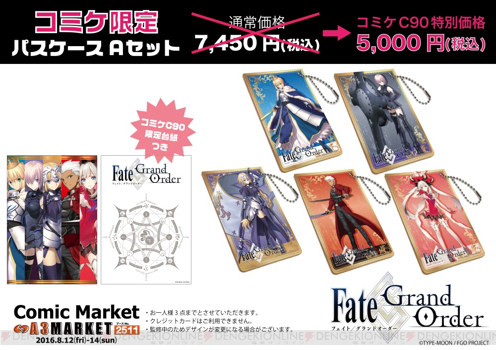 FGO』コミケ90でマシュやエミヤが描かれたACアダプターやパスケース